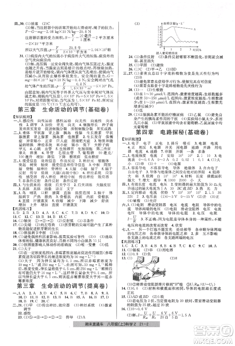 浙江工商大學(xué)出版社2021創(chuàng)新測(cè)試卷期末直通車八年級(jí)科學(xué)上冊(cè)浙教版參考答案