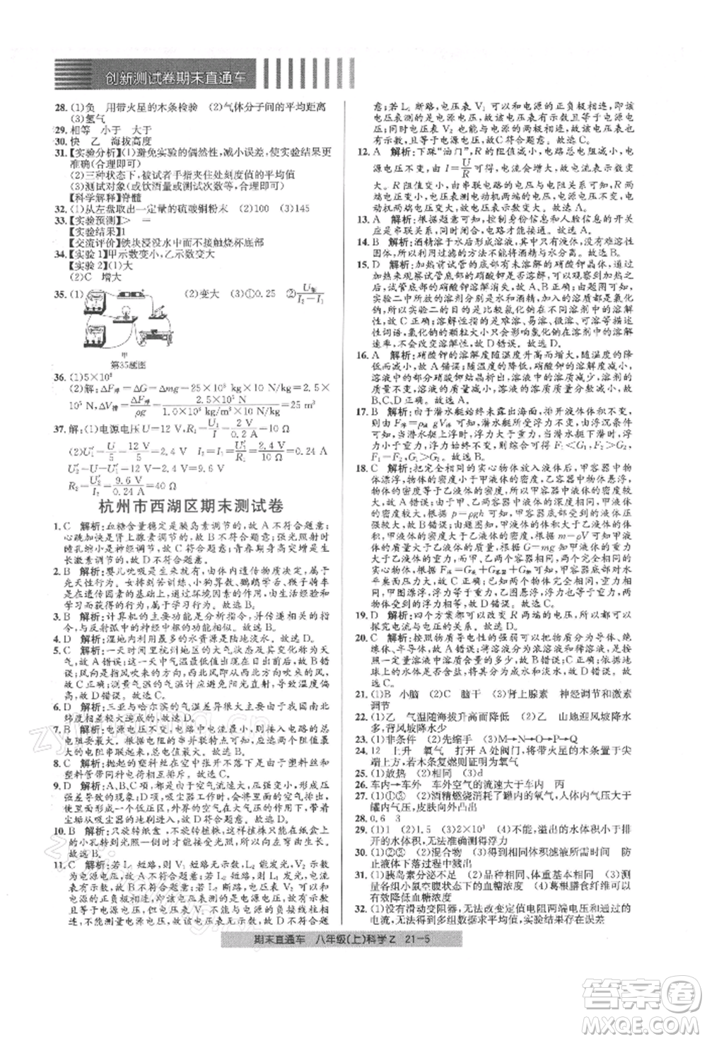 浙江工商大學(xué)出版社2021創(chuàng)新測(cè)試卷期末直通車八年級(jí)科學(xué)上冊(cè)浙教版參考答案