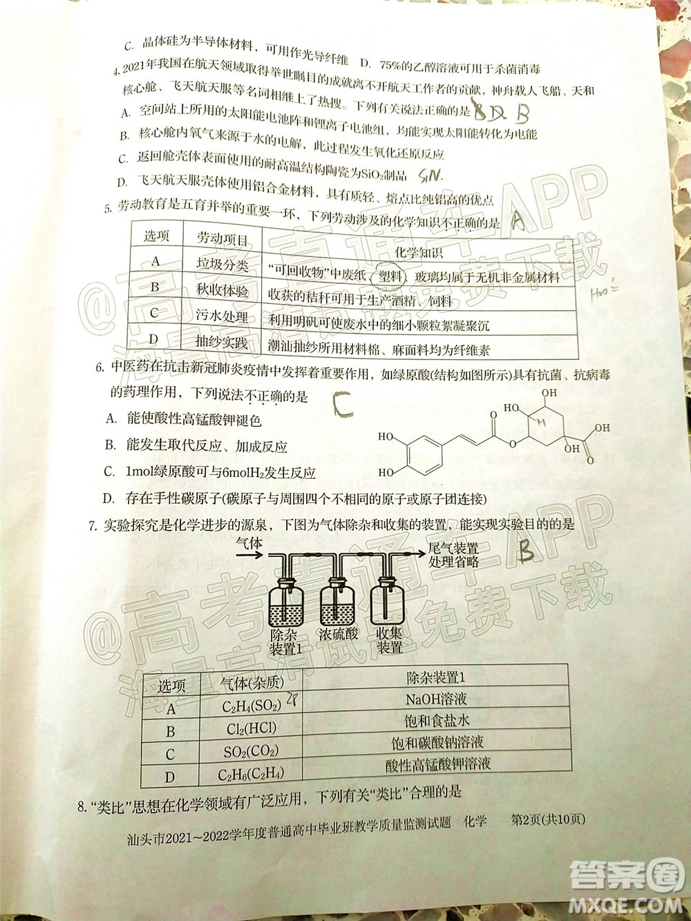 汕頭市2021-2022學(xué)年度普通高中畢業(yè)班教學(xué)質(zhì)量監(jiān)測試題化學(xué)答案