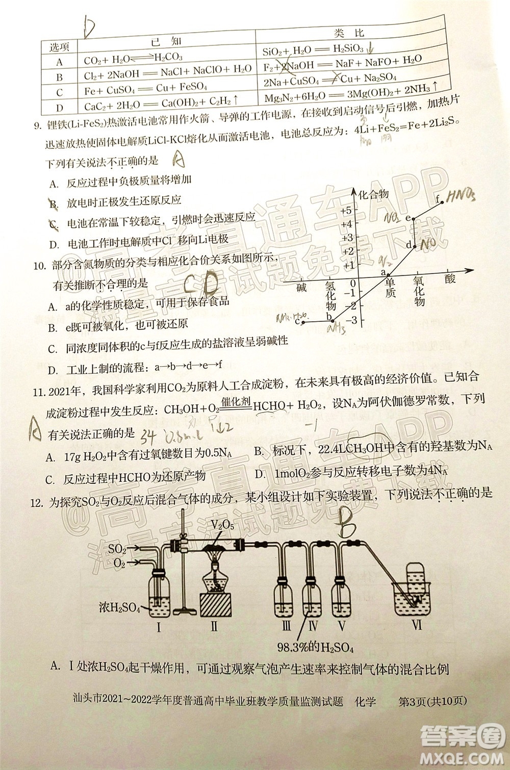 汕頭市2021-2022學(xué)年度普通高中畢業(yè)班教學(xué)質(zhì)量監(jiān)測試題化學(xué)答案