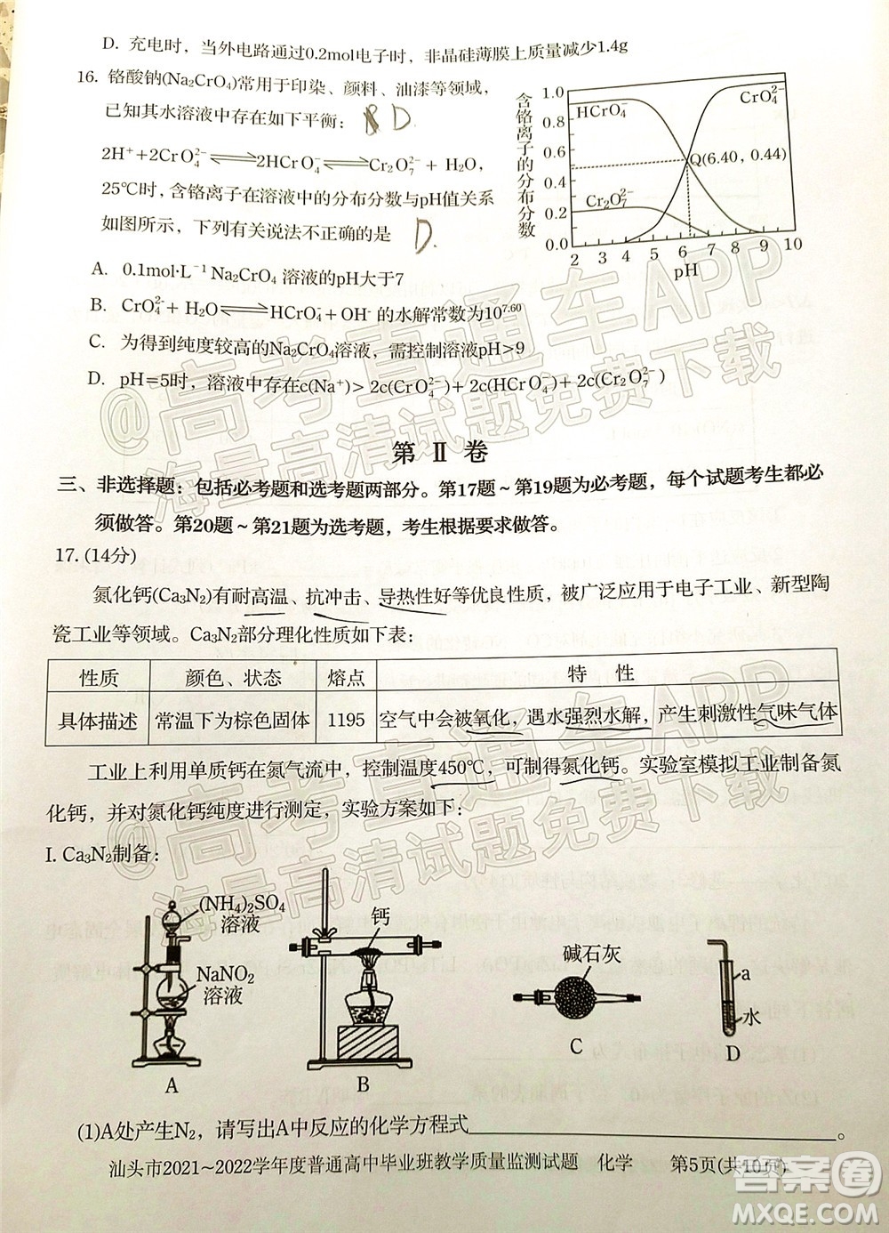 汕頭市2021-2022學(xué)年度普通高中畢業(yè)班教學(xué)質(zhì)量監(jiān)測試題化學(xué)答案