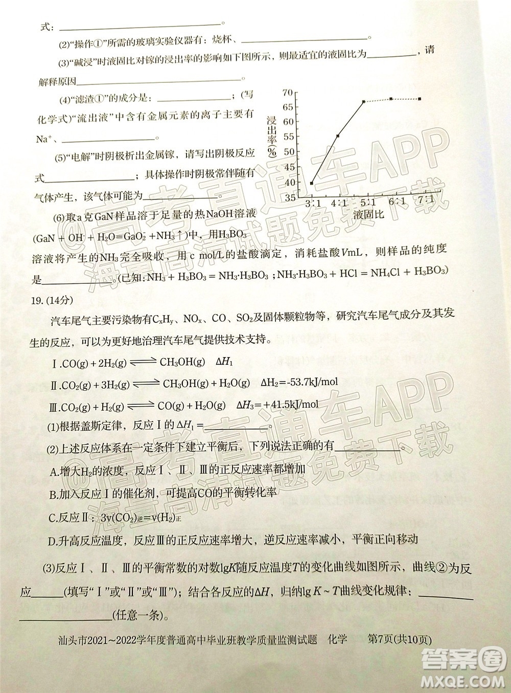 汕頭市2021-2022學(xué)年度普通高中畢業(yè)班教學(xué)質(zhì)量監(jiān)測試題化學(xué)答案