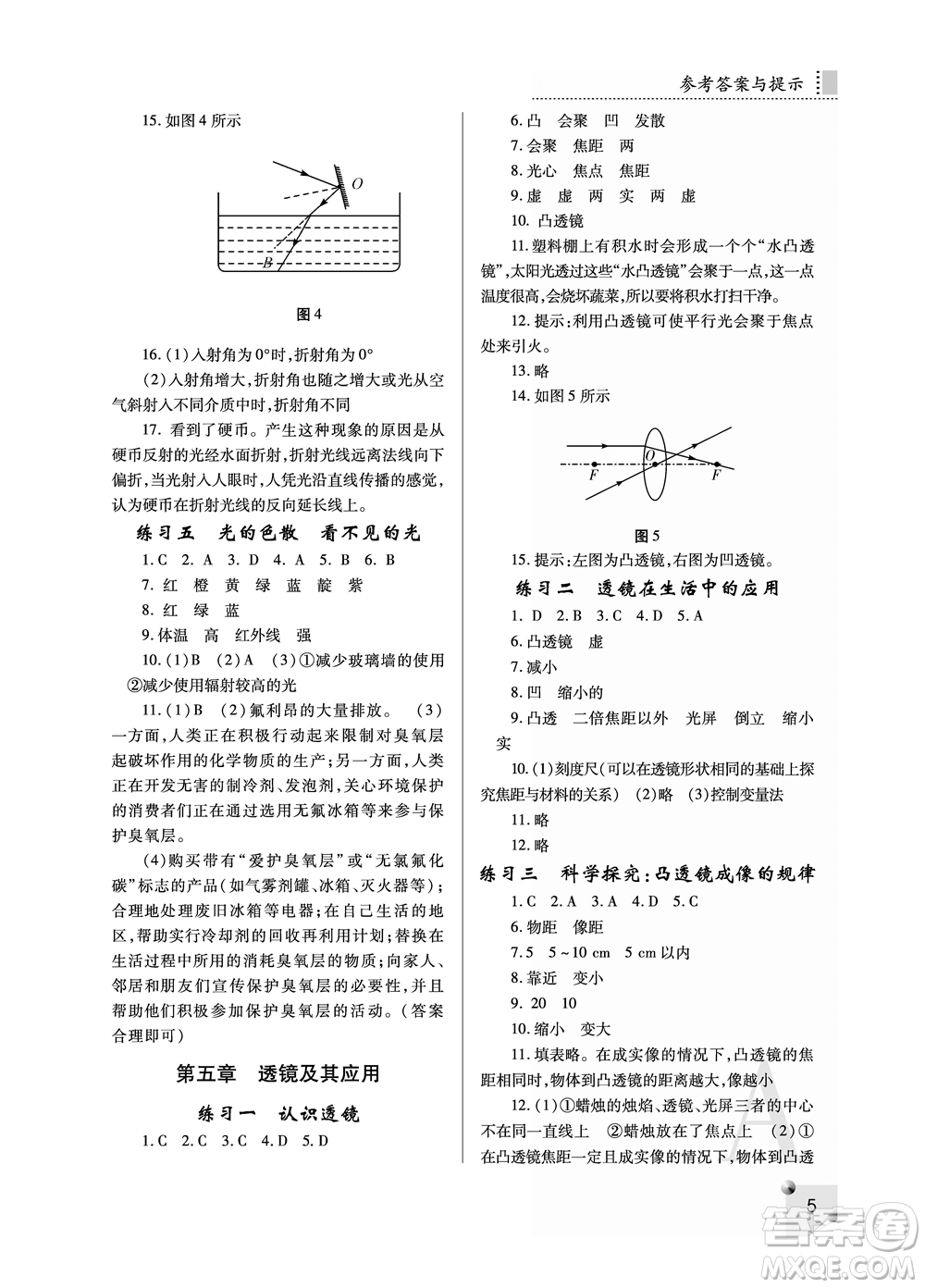 陜西師范大學出版總社2021課堂練習冊八年級物理上冊A人教版答案