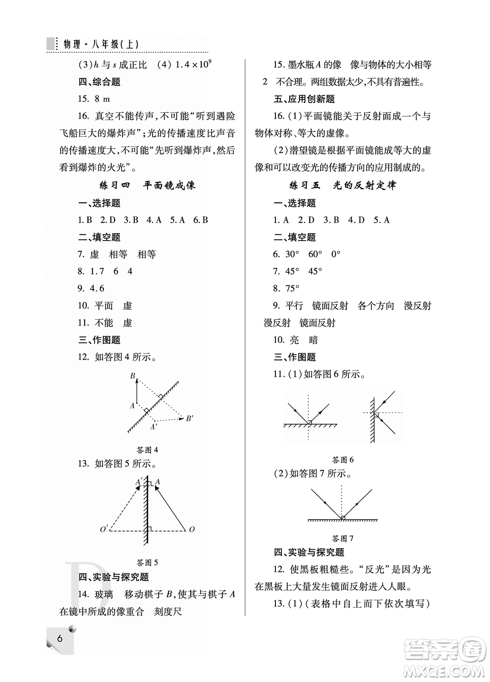 陜西人民教育出版社2021課堂練習冊八年級物理上冊D蘇科版答案