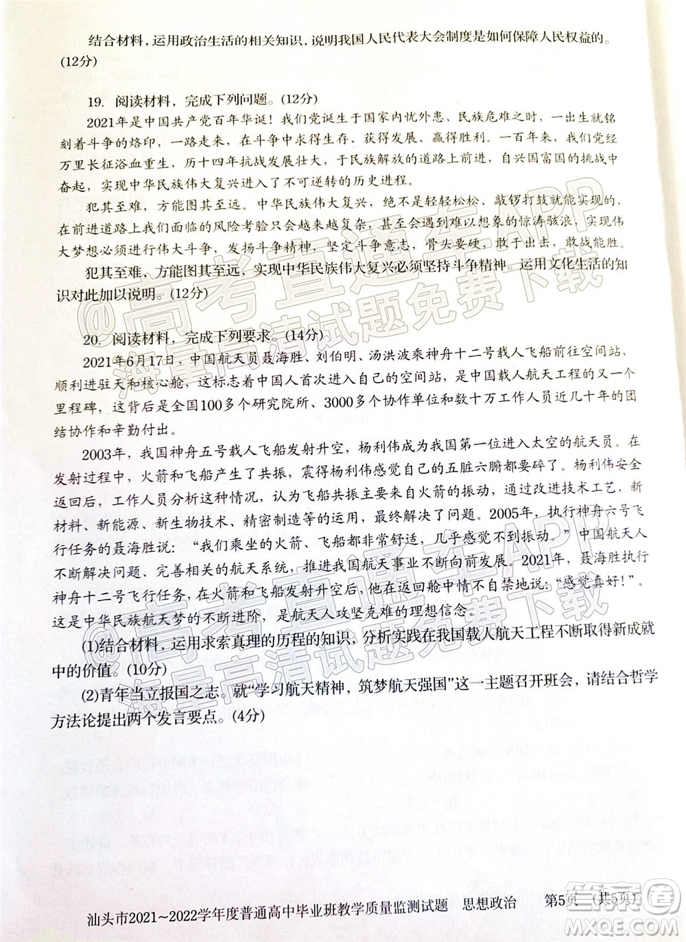 汕頭市2021-2022學(xué)年度普通高中畢業(yè)班教學(xué)質(zhì)量監(jiān)測(cè)試題思想政治答案