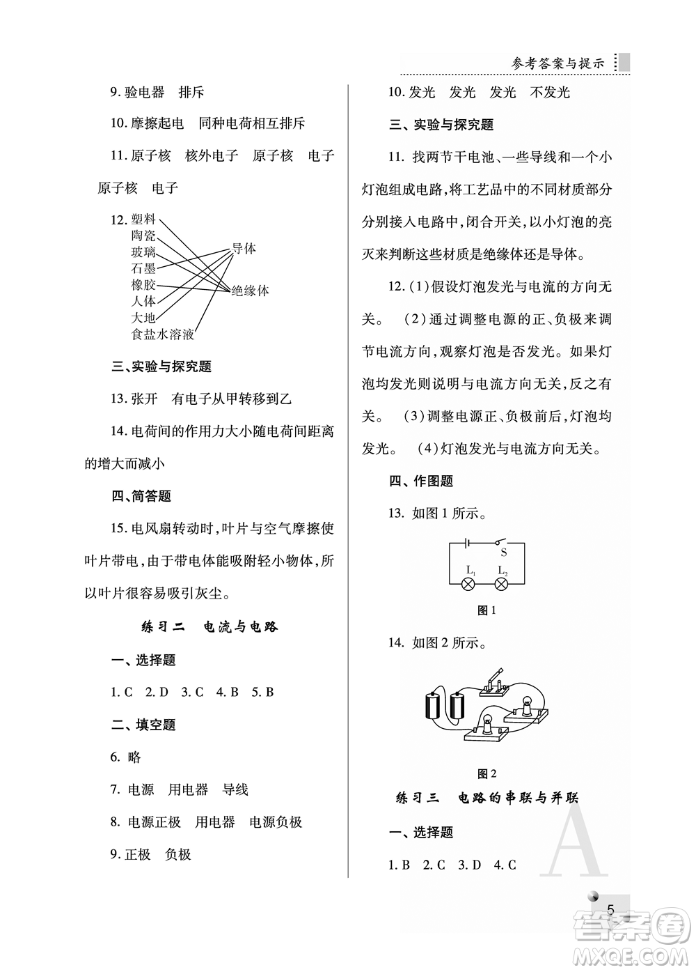 陜西師范大學(xué)出版總社2021課堂練習(xí)冊(cè)九年級(jí)物理上冊(cè)A人教版答案