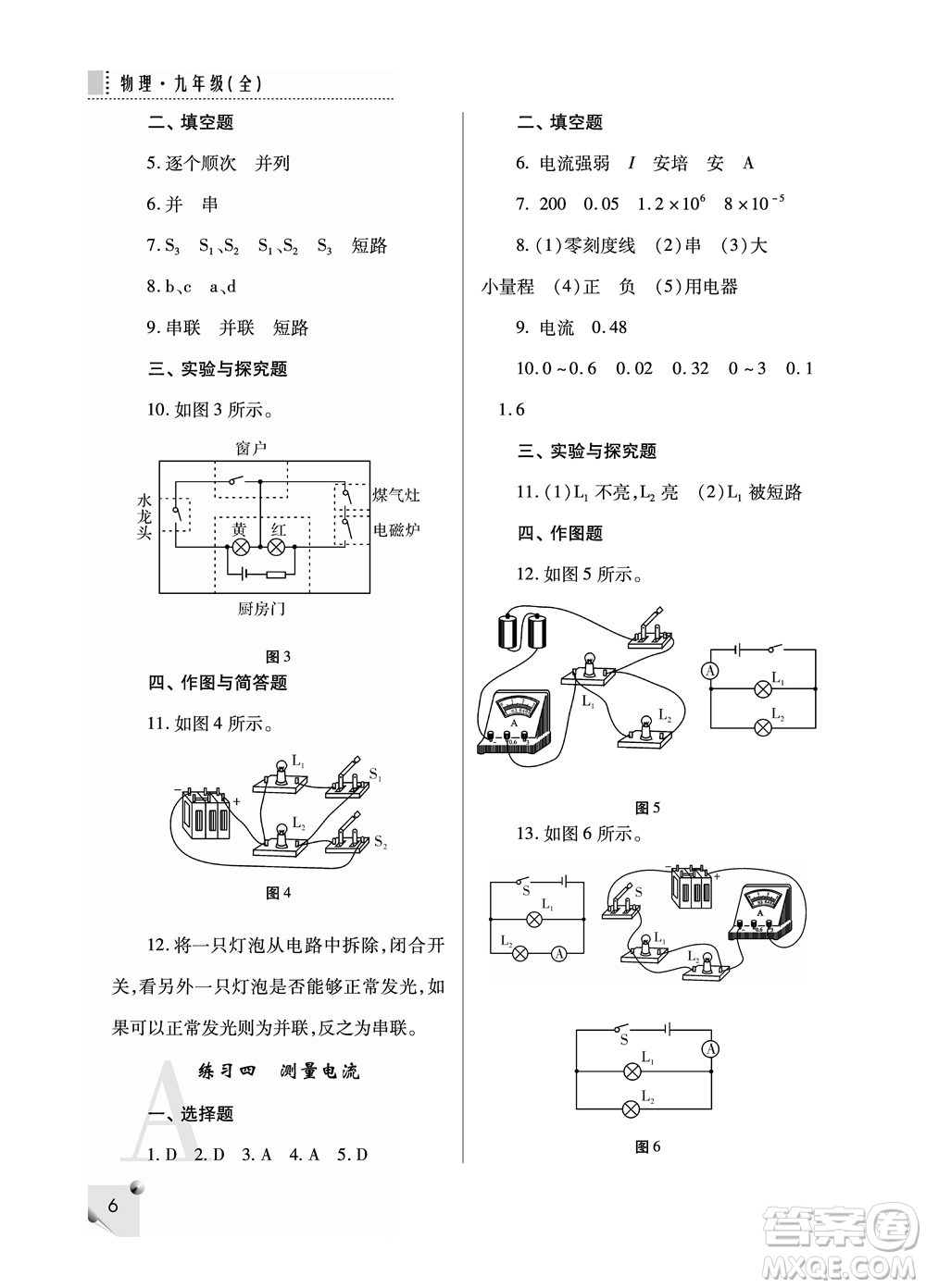 陜西師范大學(xué)出版總社2021課堂練習(xí)冊(cè)九年級(jí)物理上冊(cè)A人教版答案