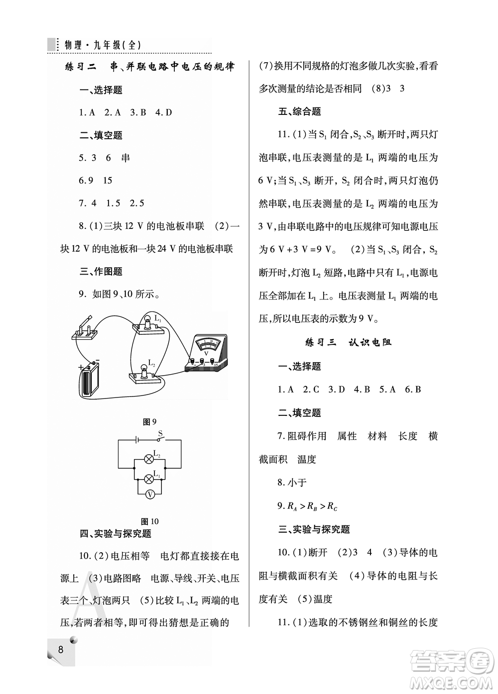 陜西師范大學(xué)出版總社2021課堂練習(xí)冊(cè)九年級(jí)物理上冊(cè)A人教版答案