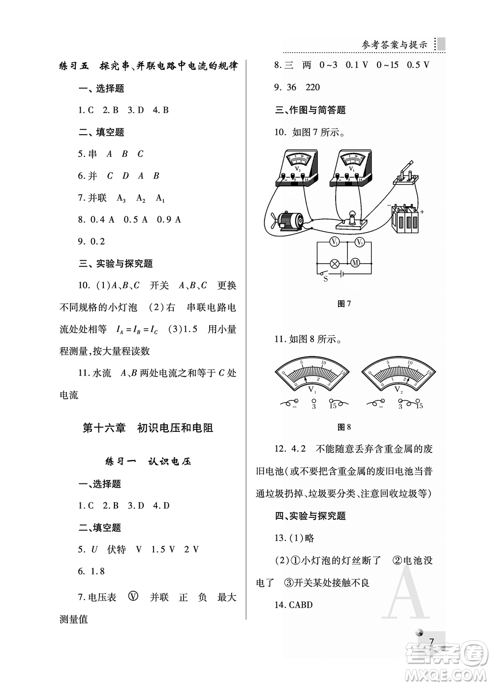 陜西師范大學(xué)出版總社2021課堂練習(xí)冊(cè)九年級(jí)物理上冊(cè)A人教版答案