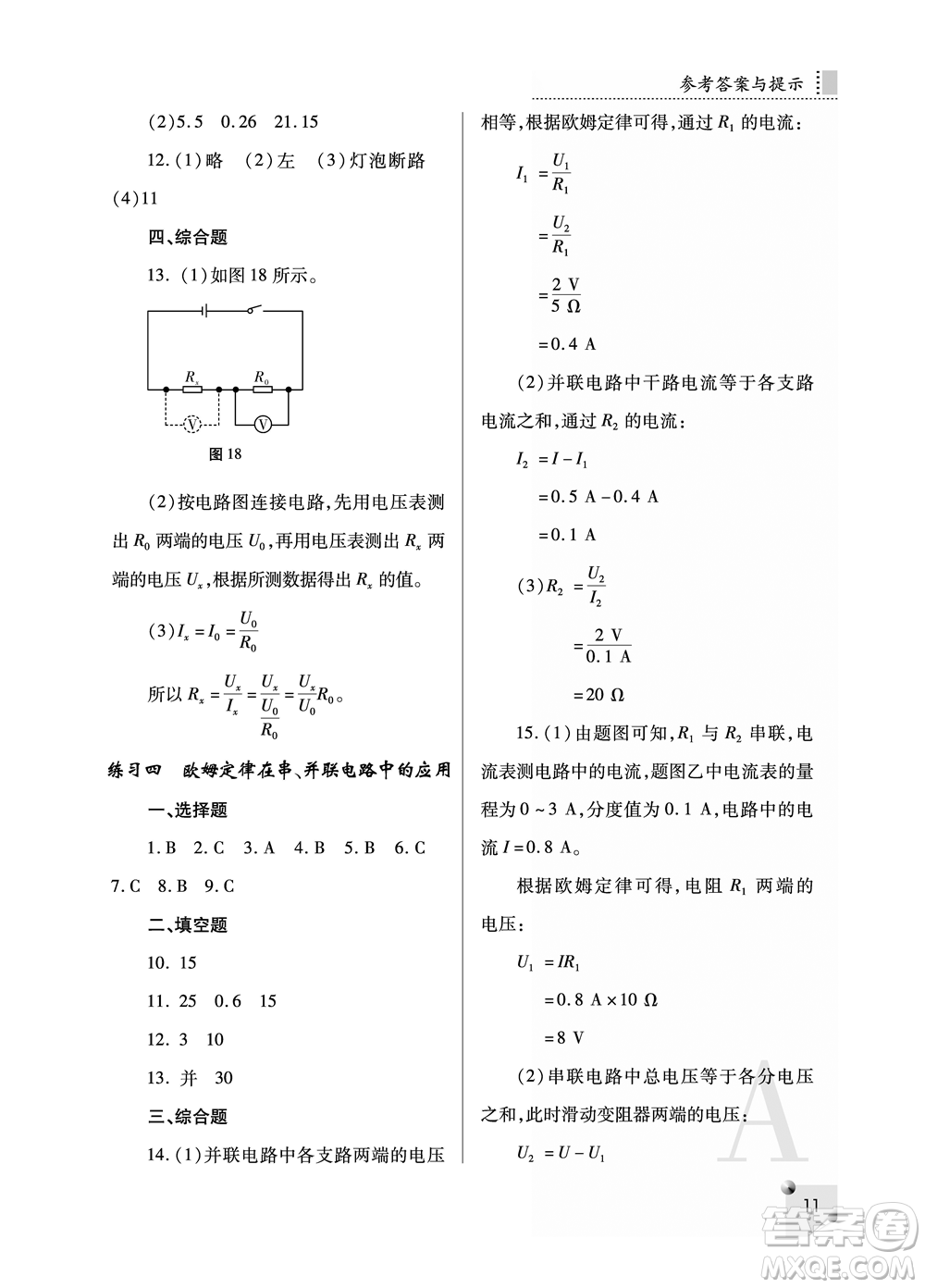 陜西師范大學(xué)出版總社2021課堂練習(xí)冊(cè)九年級(jí)物理上冊(cè)A人教版答案