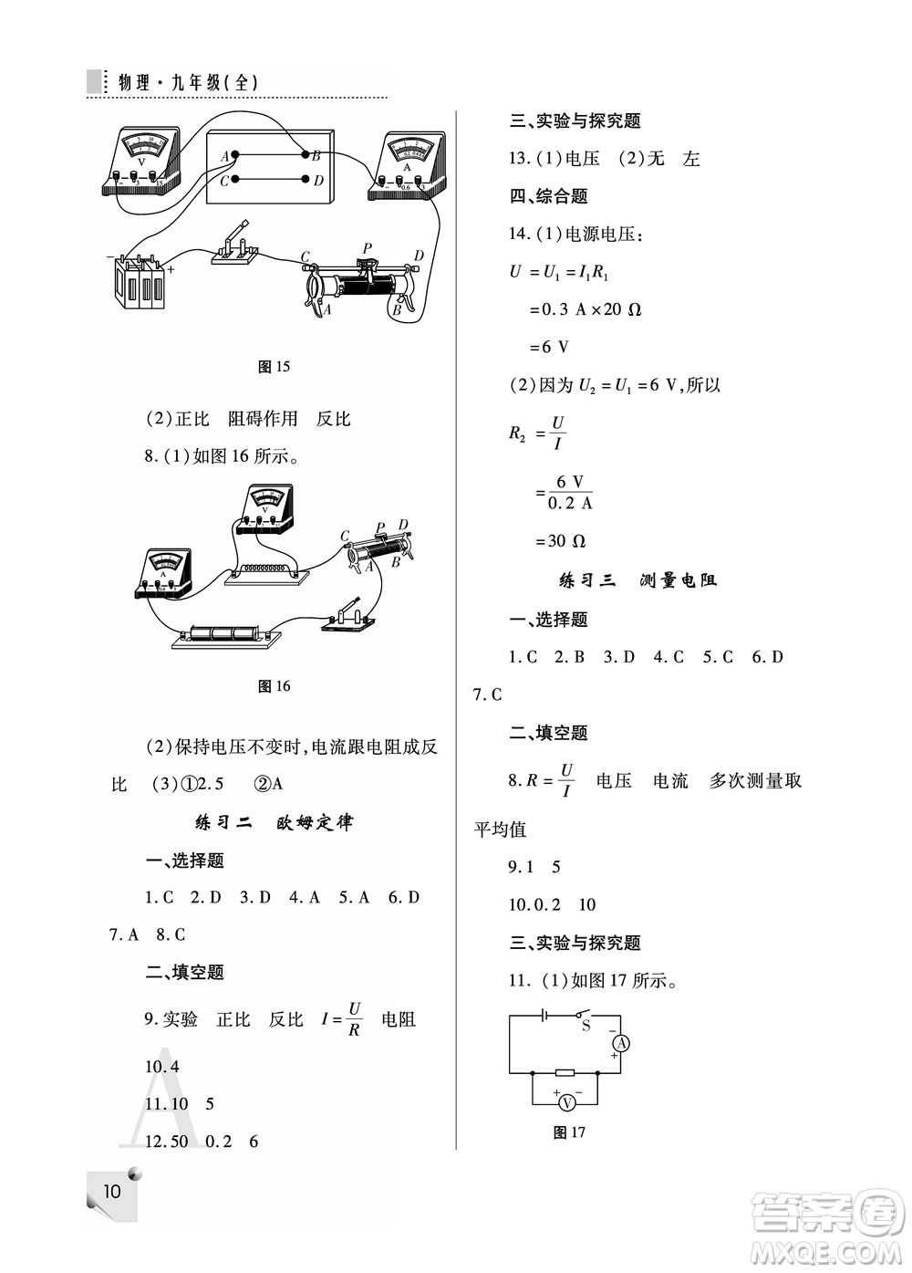 陜西師范大學(xué)出版總社2021課堂練習(xí)冊(cè)九年級(jí)物理上冊(cè)A人教版答案