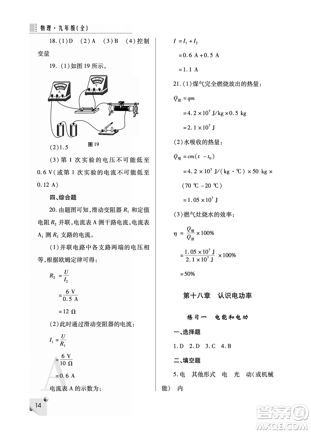 陜西師范大學(xué)出版總社2021課堂練習(xí)冊(cè)九年級(jí)物理上冊(cè)A人教版答案