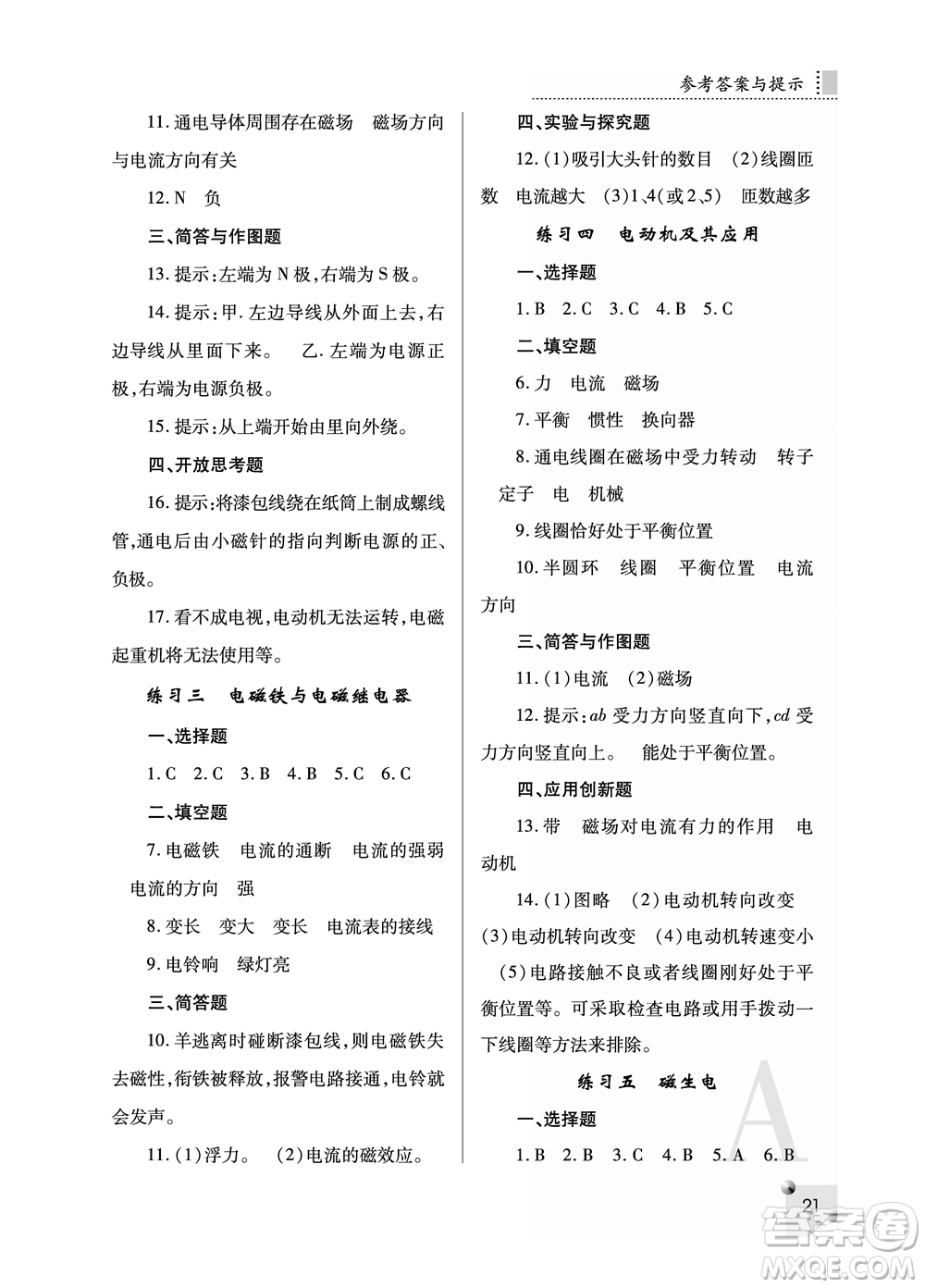 陜西師范大學(xué)出版總社2021課堂練習(xí)冊(cè)九年級(jí)物理上冊(cè)A人教版答案