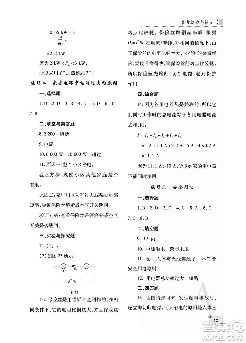 陜西師范大學(xué)出版總社2021課堂練習(xí)冊(cè)九年級(jí)物理上冊(cè)A人教版答案