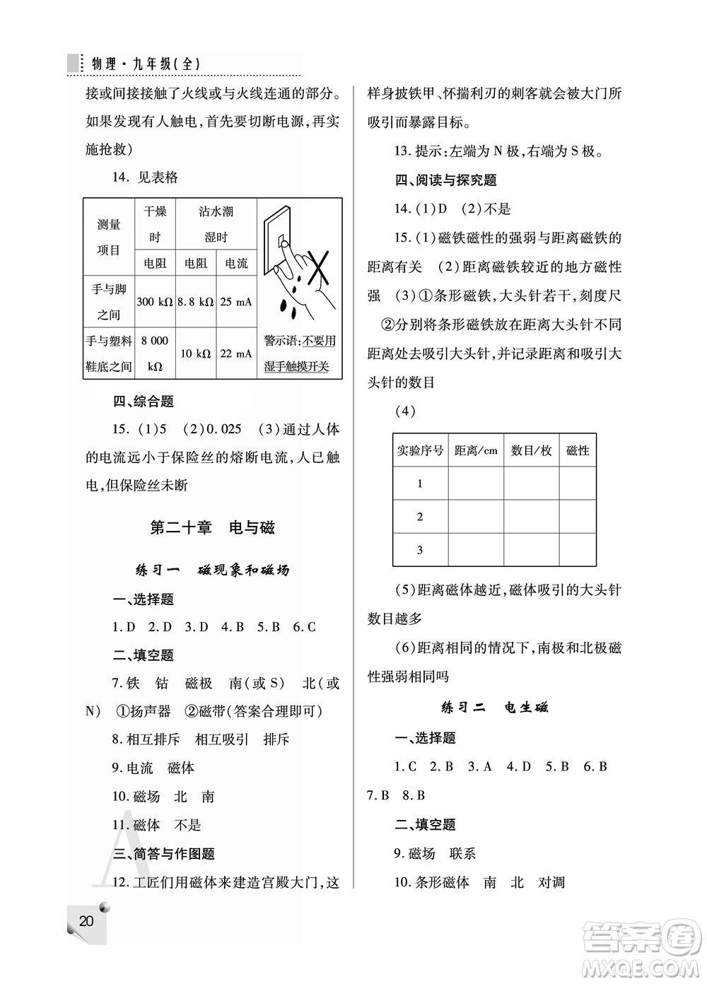 陜西師范大學(xué)出版總社2021課堂練習(xí)冊(cè)九年級(jí)物理上冊(cè)A人教版答案