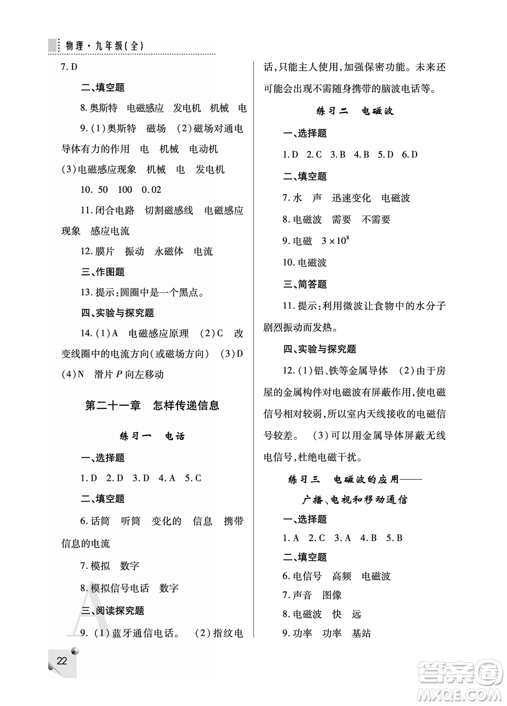 陜西師范大學(xué)出版總社2021課堂練習(xí)冊(cè)九年級(jí)物理上冊(cè)A人教版答案