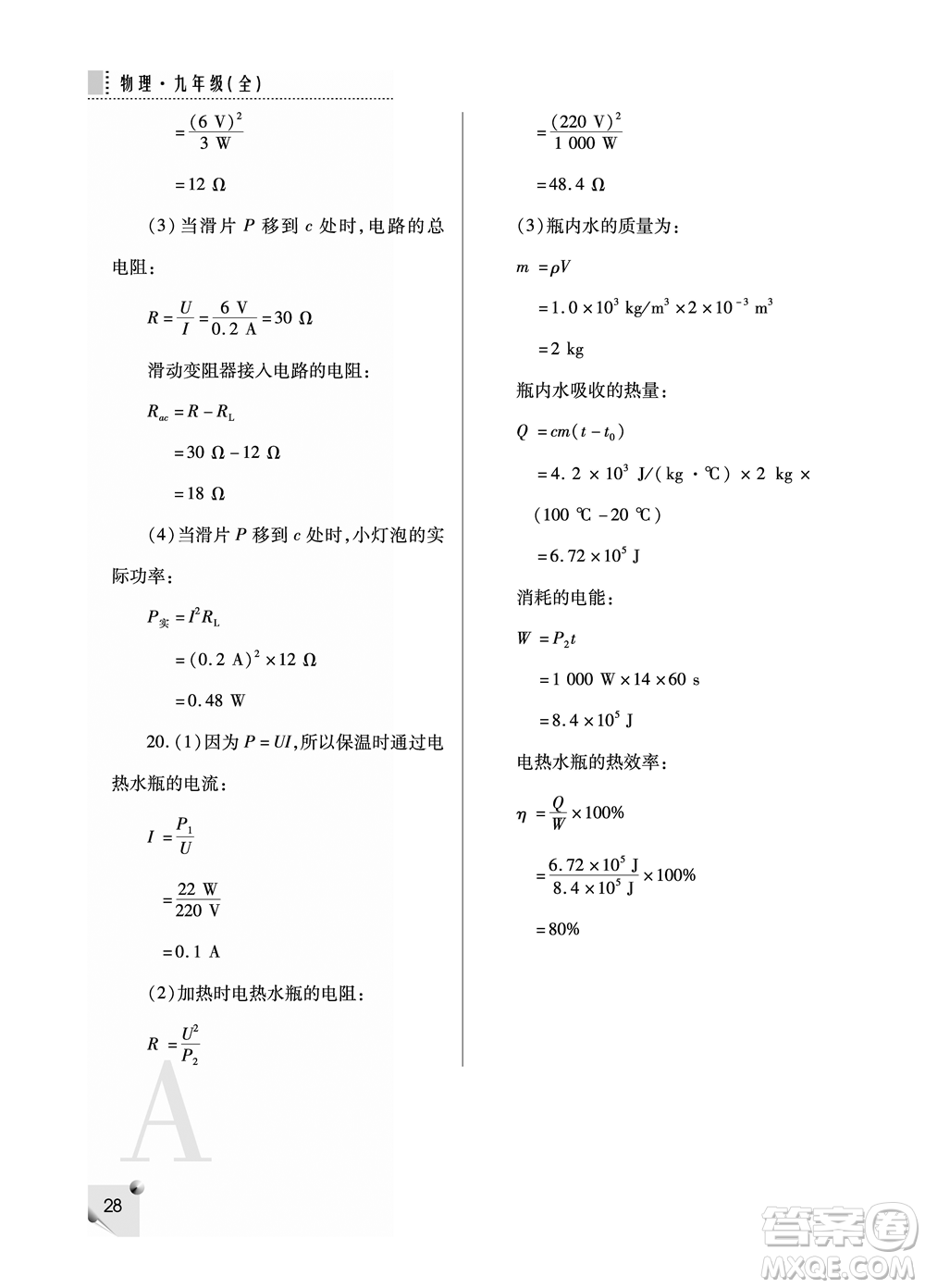 陜西師范大學(xué)出版總社2021課堂練習(xí)冊(cè)九年級(jí)物理上冊(cè)A人教版答案