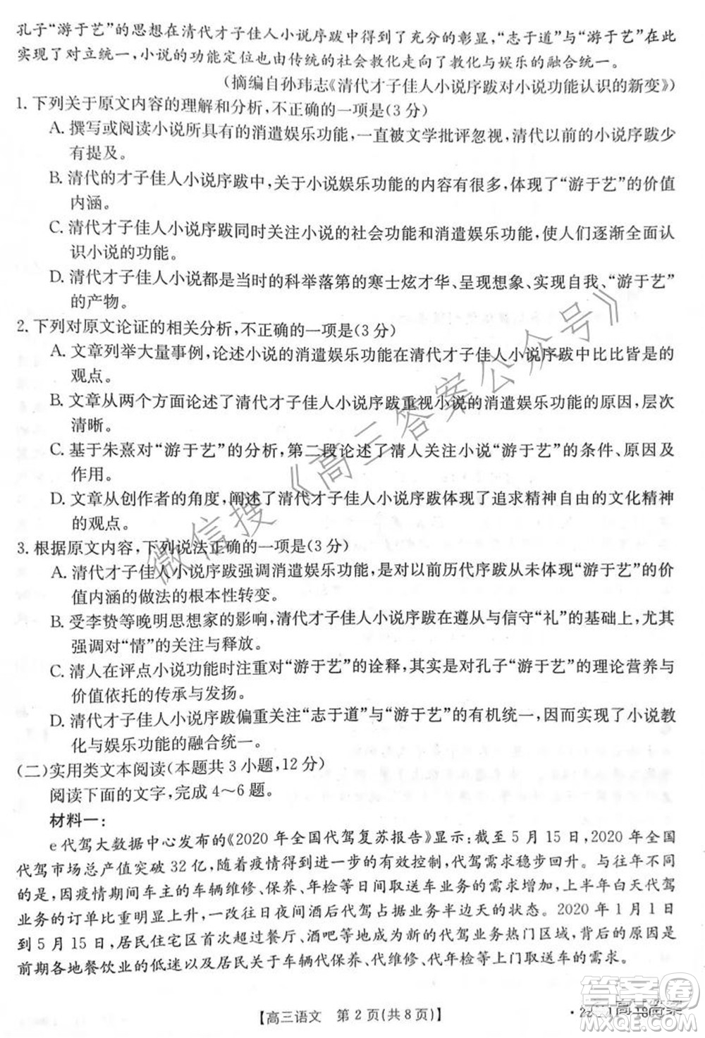 2021-2022年度河南省第五次高三聯(lián)考語文試題及答案