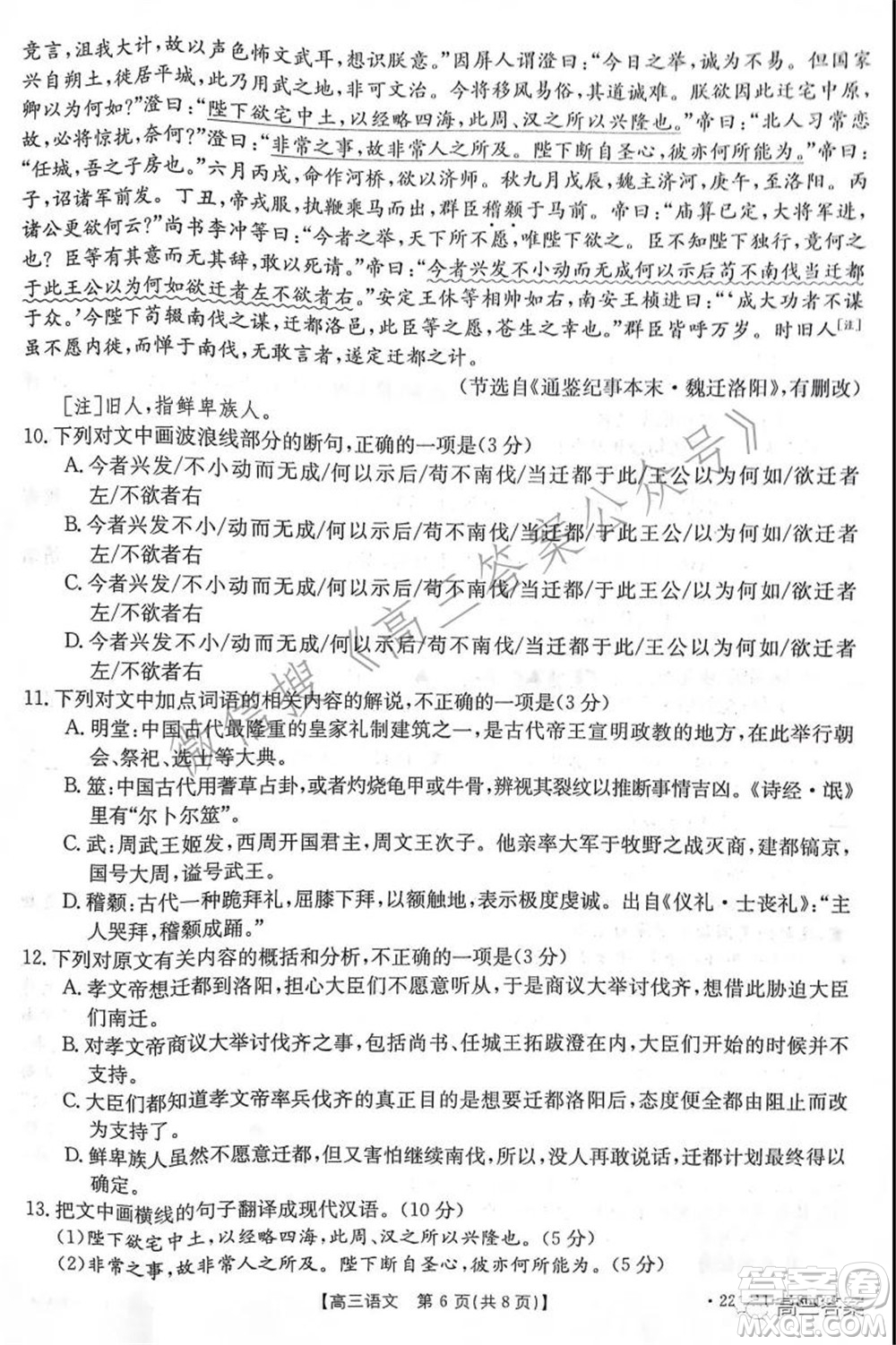 2021-2022年度河南省第五次高三聯(lián)考語文試題及答案