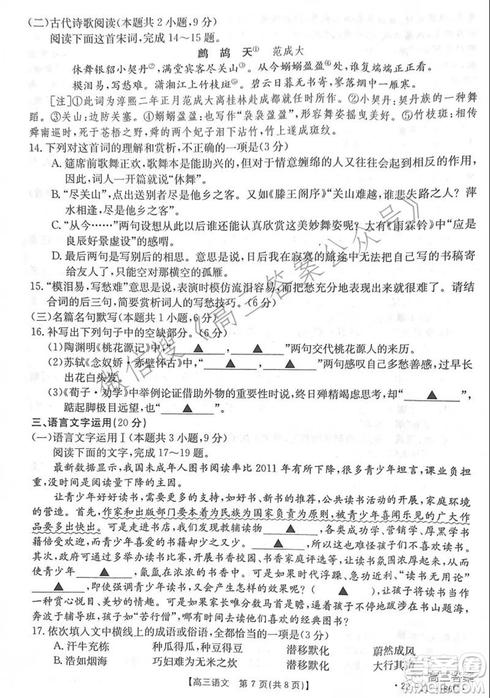 2021-2022年度河南省第五次高三聯(lián)考語文試題及答案