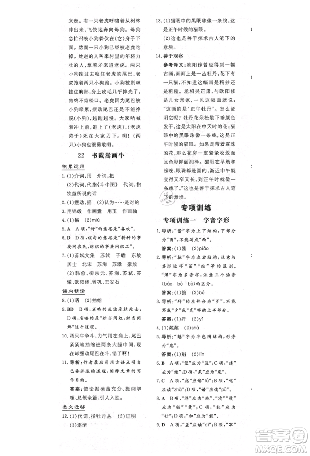 陜西人民教育出版社2021導(dǎo)與練練案五四學(xué)制六年級語文上冊人教版參考答案