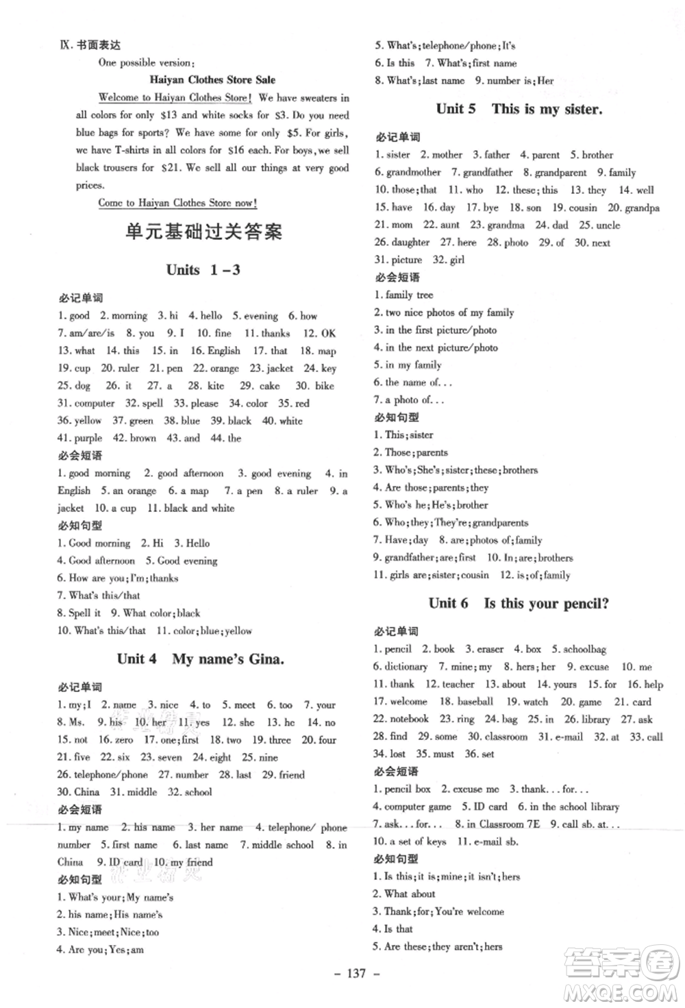 陜西人民教育出版社2021導(dǎo)與練練案五四學(xué)制六年級(jí)英語(yǔ)上冊(cè)魯教版參考答案