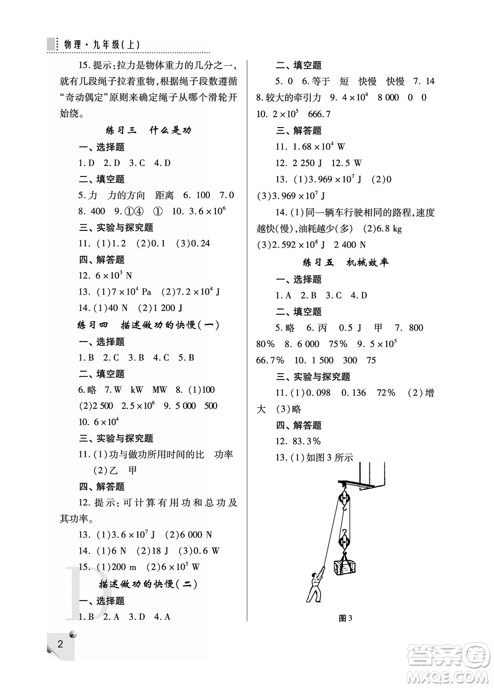 陜西人民教育出版社2021課堂練習(xí)冊九年級物理上冊D蘇科版答案