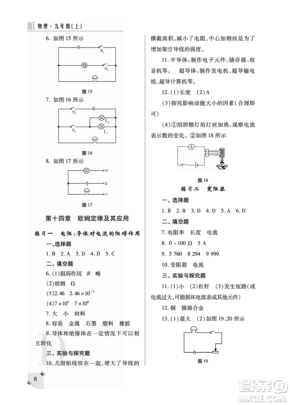 陜西人民教育出版社2021課堂練習(xí)冊九年級物理上冊D蘇科版答案