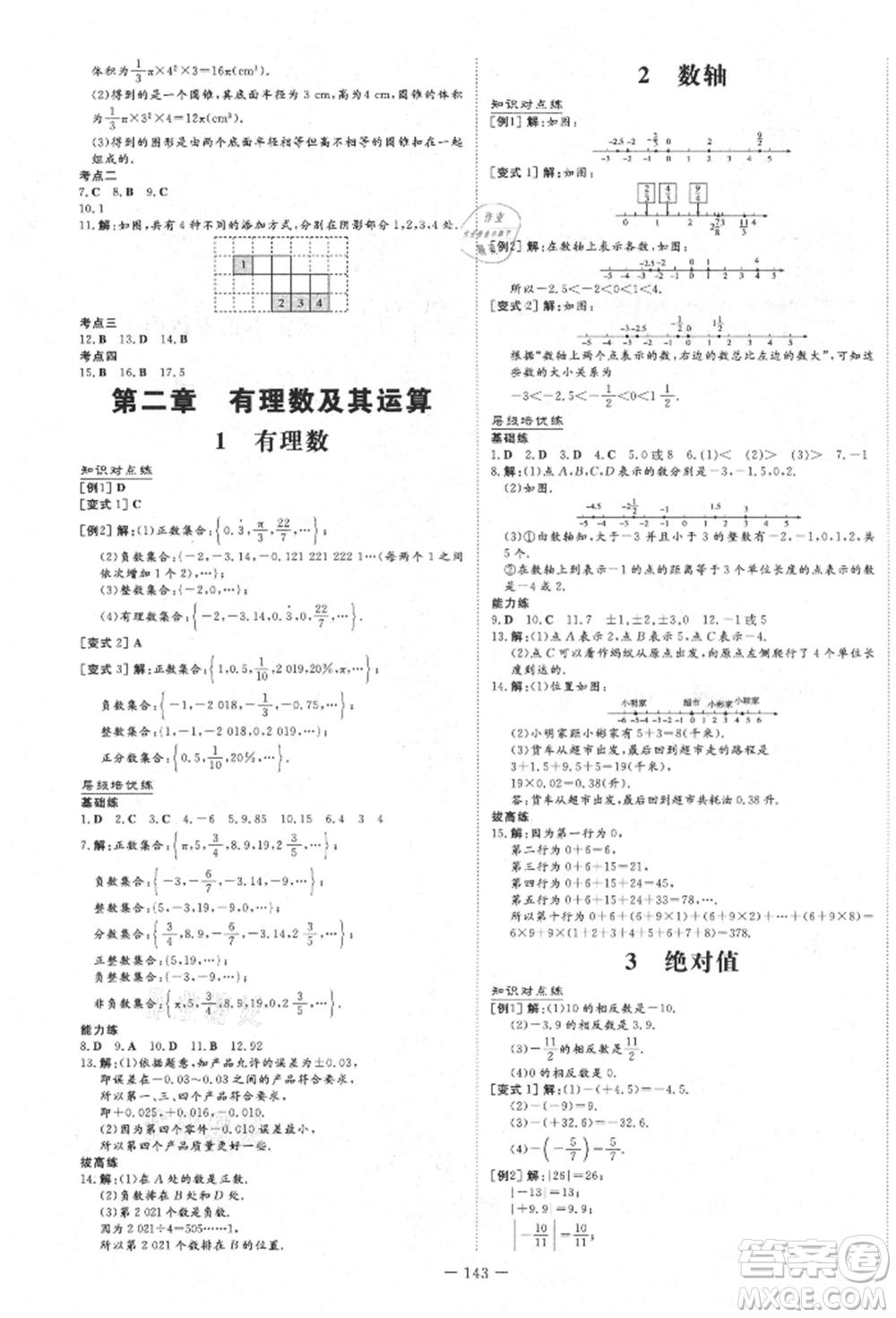 陜西人民教育出版社2021導(dǎo)與練練案五四學(xué)制六年級(jí)數(shù)學(xué)上冊(cè)魯教版參考答案