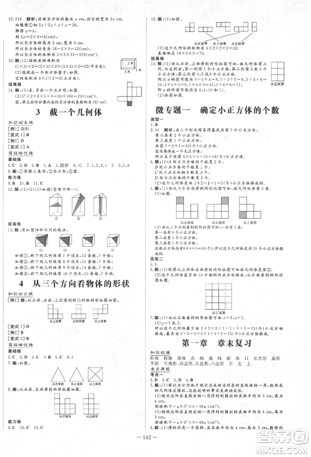 陜西人民教育出版社2021導(dǎo)與練練案五四學(xué)制六年級(jí)數(shù)學(xué)上冊(cè)魯教版參考答案