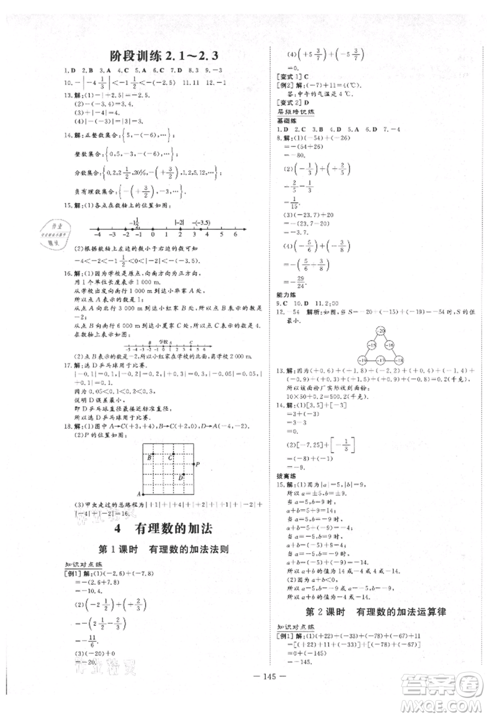 陜西人民教育出版社2021導(dǎo)與練練案五四學(xué)制六年級(jí)數(shù)學(xué)上冊(cè)魯教版參考答案