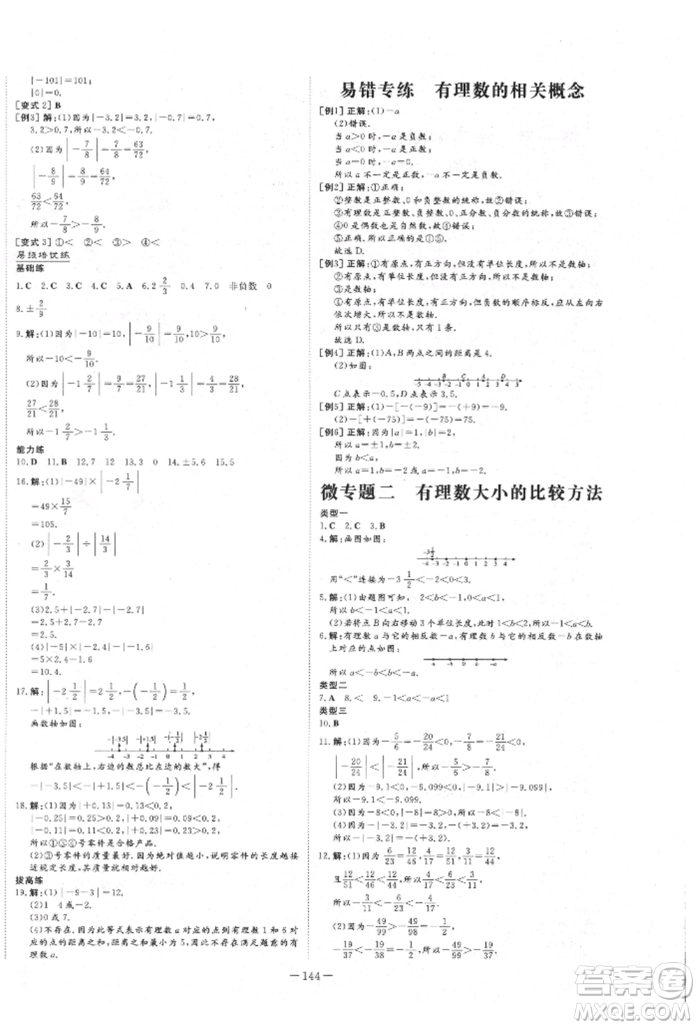 陜西人民教育出版社2021導(dǎo)與練練案五四學(xué)制六年級(jí)數(shù)學(xué)上冊(cè)魯教版參考答案