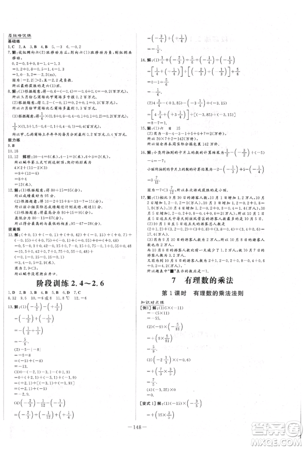 陜西人民教育出版社2021導(dǎo)與練練案五四學(xué)制六年級(jí)數(shù)學(xué)上冊(cè)魯教版參考答案