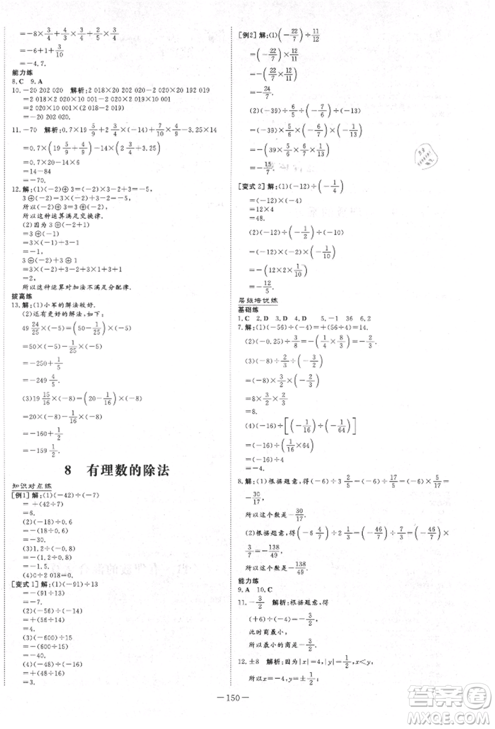 陜西人民教育出版社2021導(dǎo)與練練案五四學(xué)制六年級(jí)數(shù)學(xué)上冊(cè)魯教版參考答案