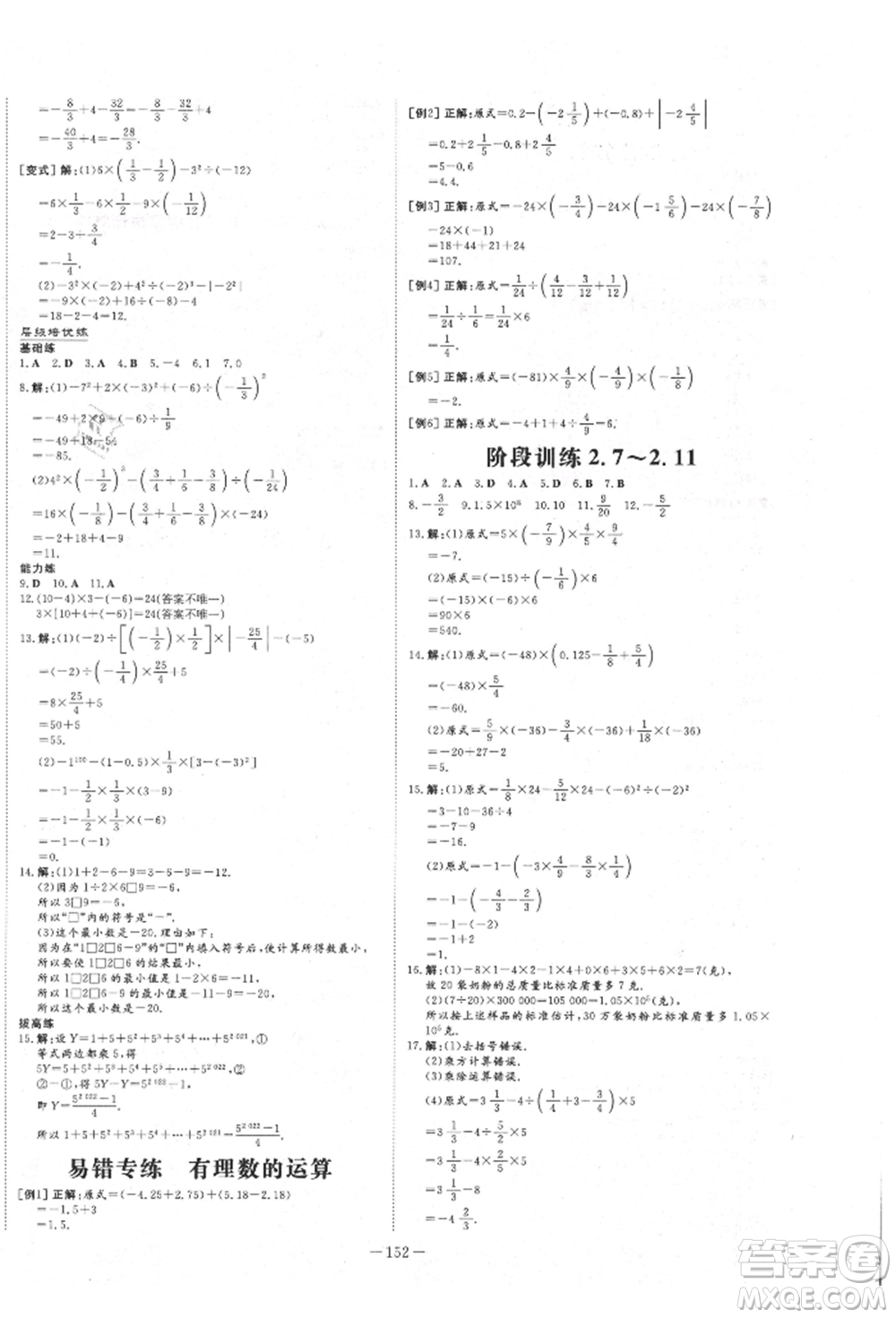 陜西人民教育出版社2021導(dǎo)與練練案五四學(xué)制六年級(jí)數(shù)學(xué)上冊(cè)魯教版參考答案