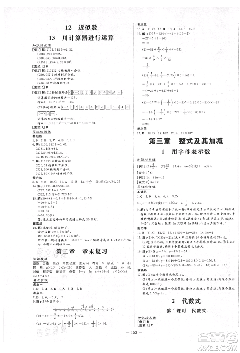 陜西人民教育出版社2021導(dǎo)與練練案五四學(xué)制六年級(jí)數(shù)學(xué)上冊(cè)魯教版參考答案