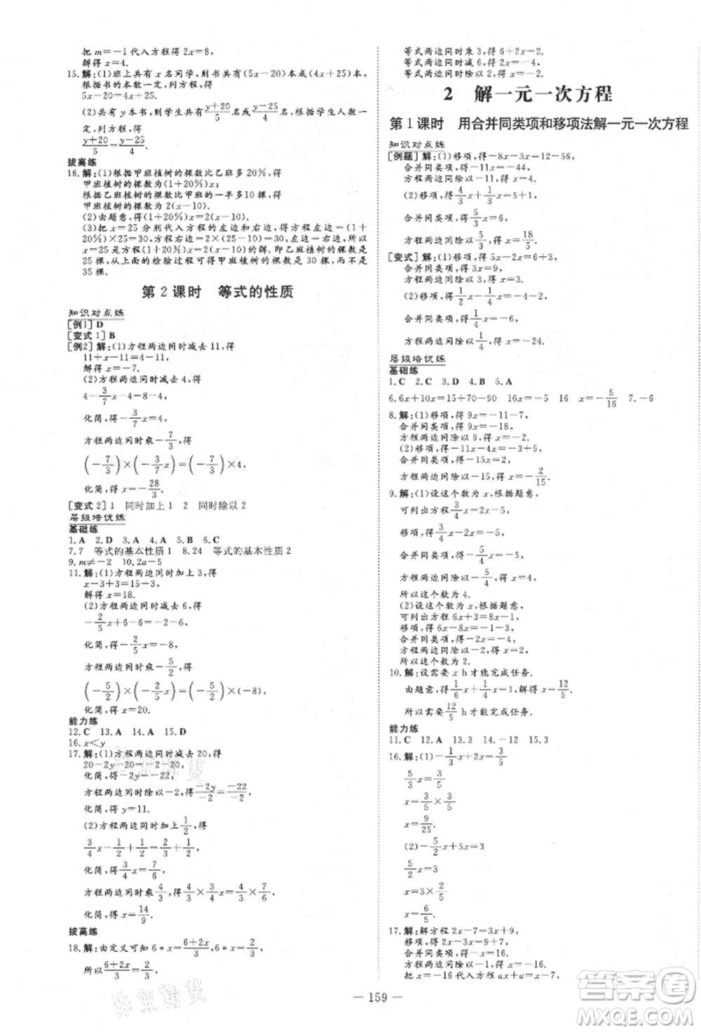 陜西人民教育出版社2021導(dǎo)與練練案五四學(xué)制六年級(jí)數(shù)學(xué)上冊(cè)魯教版參考答案