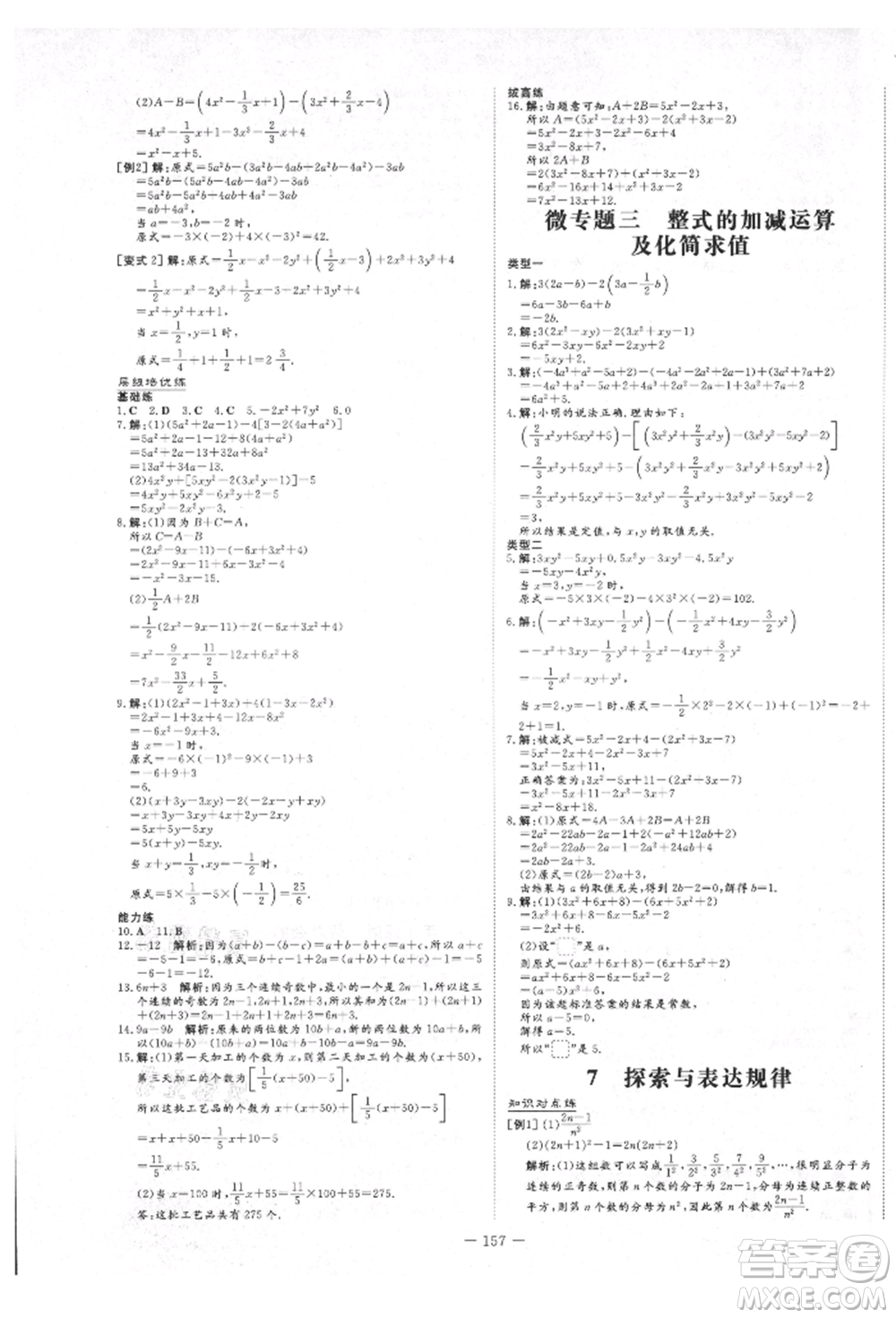 陜西人民教育出版社2021導(dǎo)與練練案五四學(xué)制六年級(jí)數(shù)學(xué)上冊(cè)魯教版參考答案