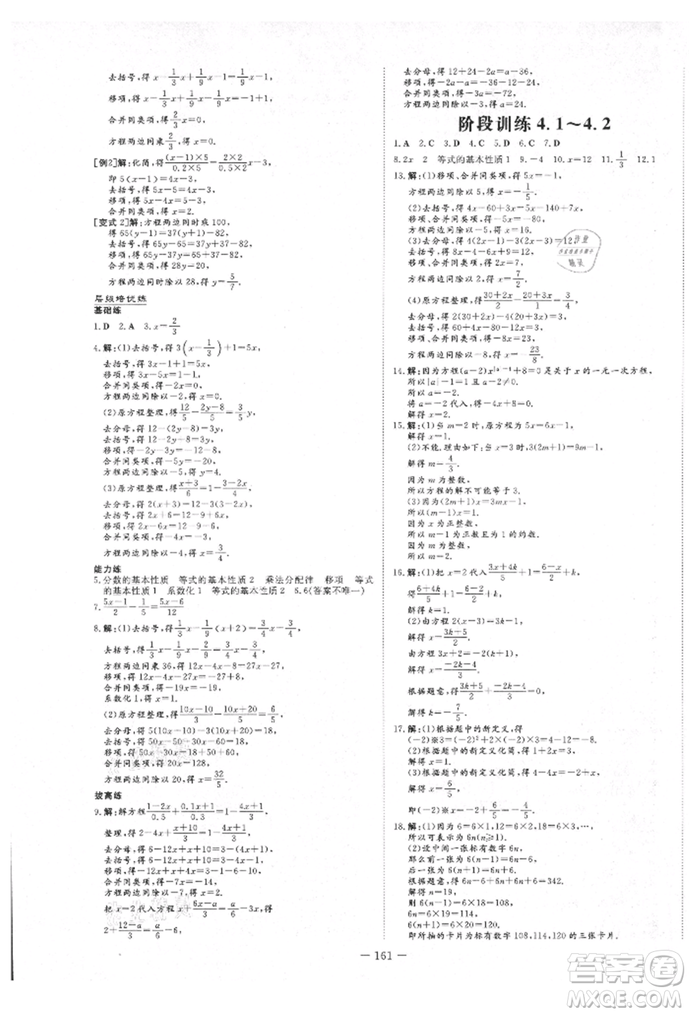 陜西人民教育出版社2021導(dǎo)與練練案五四學(xué)制六年級(jí)數(shù)學(xué)上冊(cè)魯教版參考答案