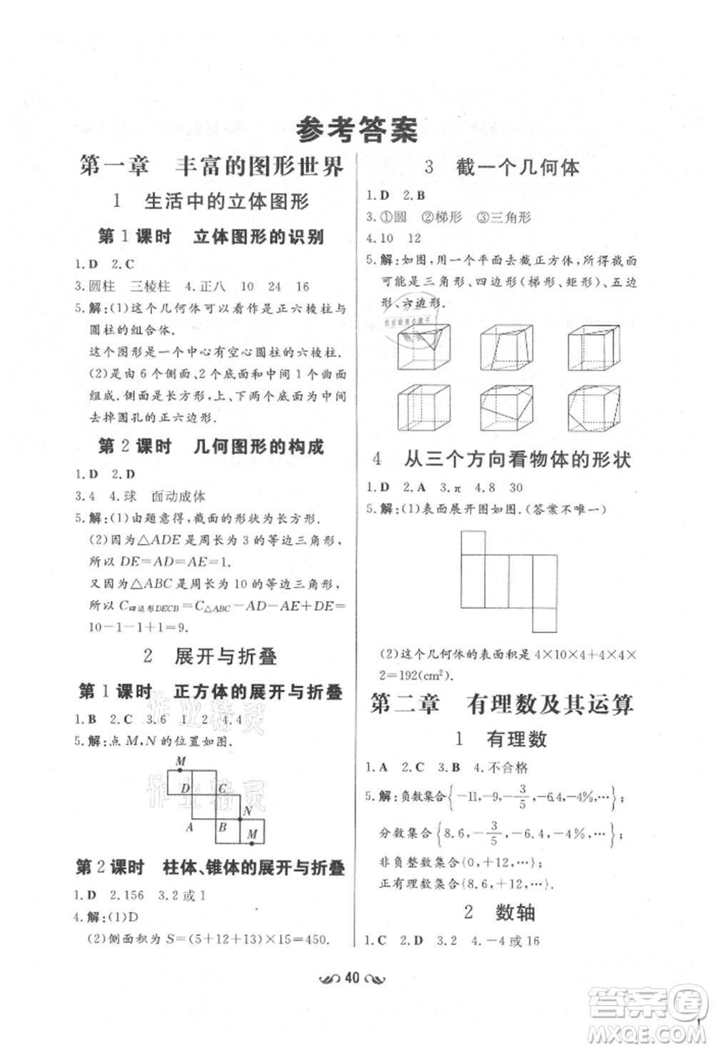 陜西人民教育出版社2021導(dǎo)與練練案五四學(xué)制六年級(jí)數(shù)學(xué)上冊(cè)魯教版參考答案