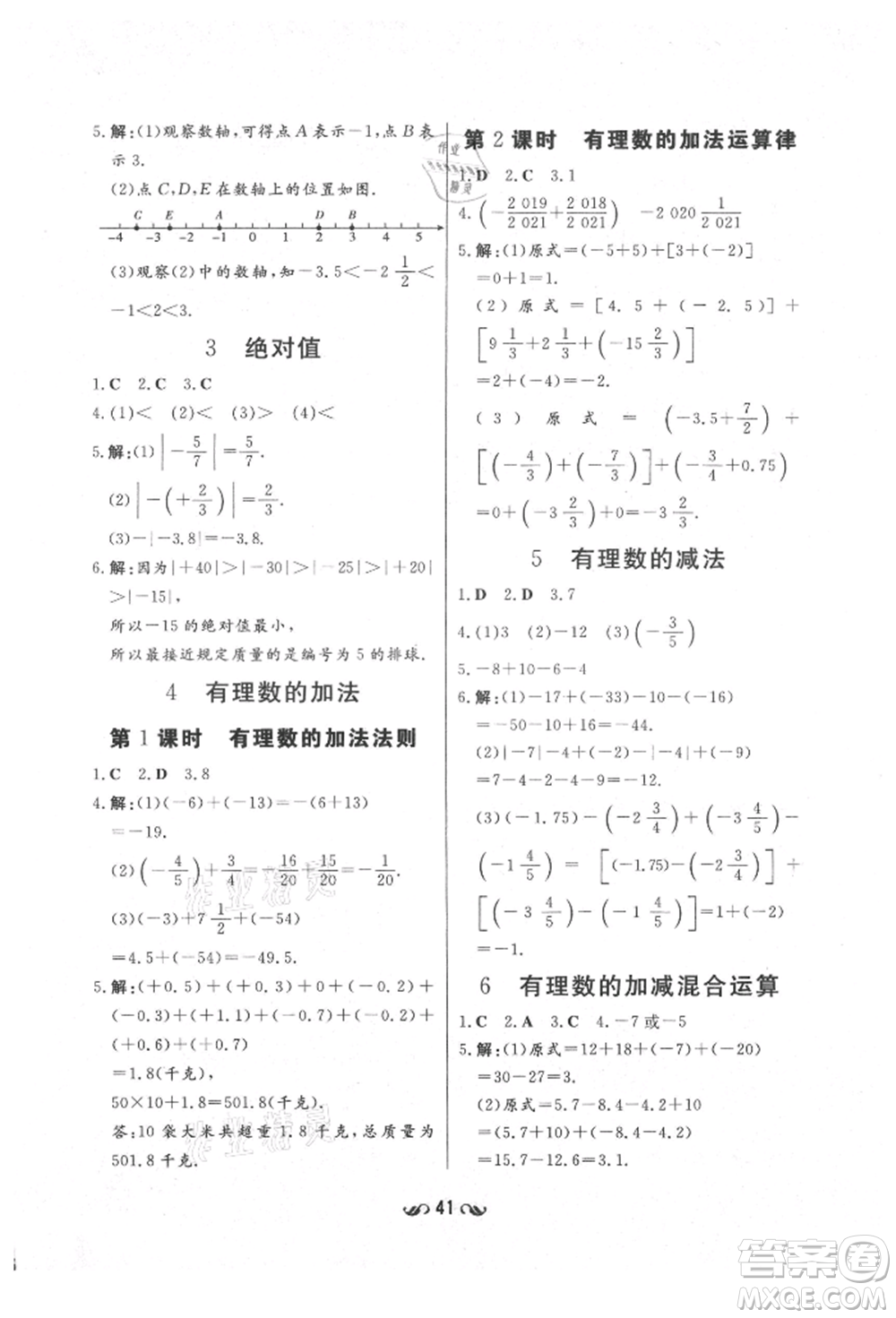 陜西人民教育出版社2021導(dǎo)與練練案五四學(xué)制六年級(jí)數(shù)學(xué)上冊(cè)魯教版參考答案