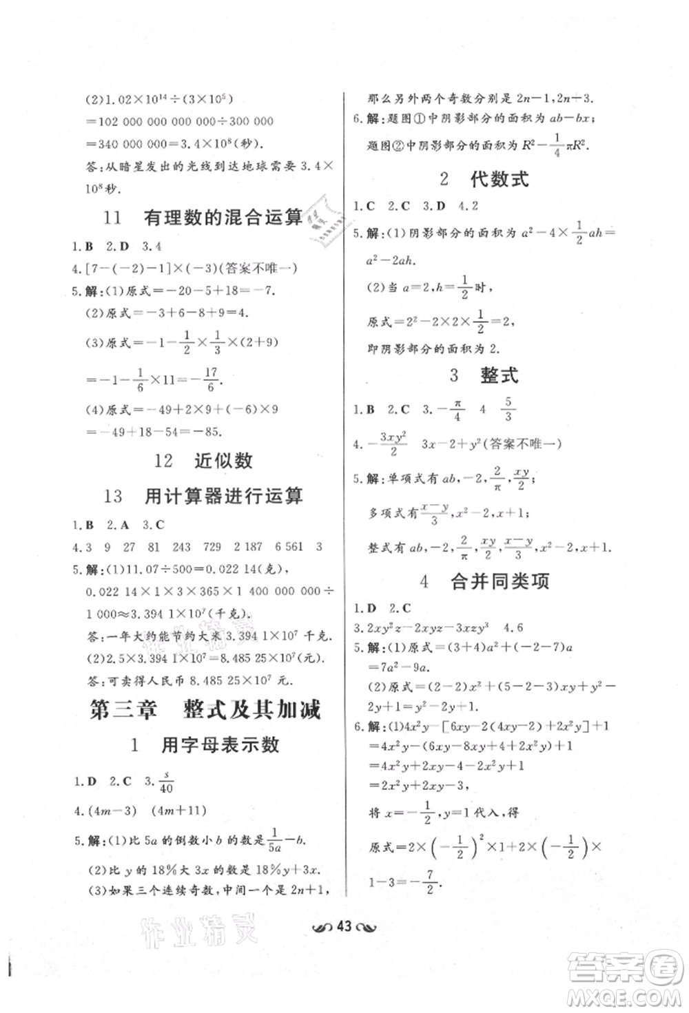 陜西人民教育出版社2021導(dǎo)與練練案五四學(xué)制六年級(jí)數(shù)學(xué)上冊(cè)魯教版參考答案