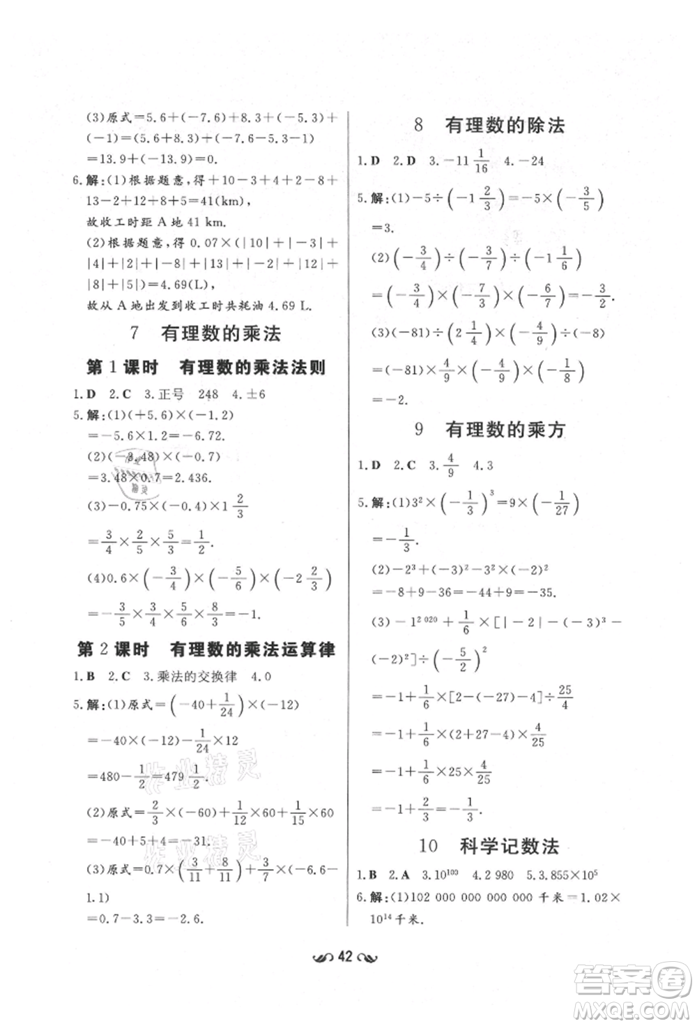 陜西人民教育出版社2021導(dǎo)與練練案五四學(xué)制六年級(jí)數(shù)學(xué)上冊(cè)魯教版參考答案