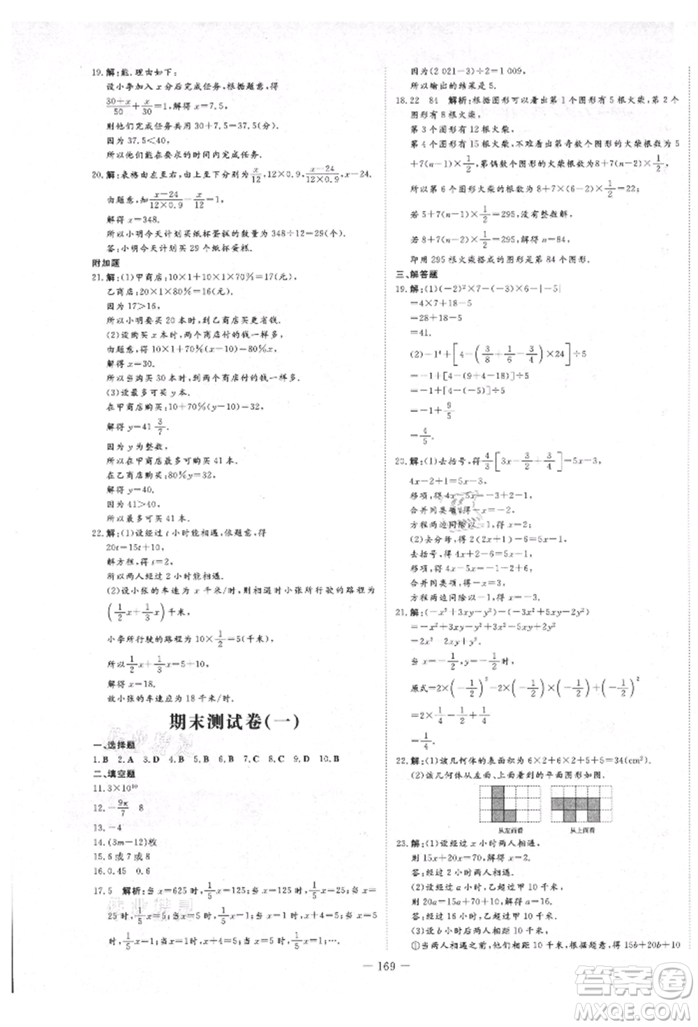 陜西人民教育出版社2021導(dǎo)與練練案五四學(xué)制六年級(jí)數(shù)學(xué)上冊(cè)魯教版參考答案