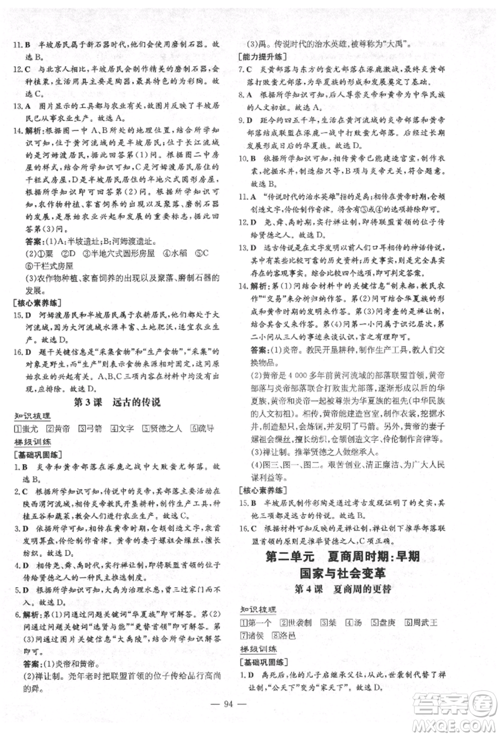 陜西人民教育出版社2021導(dǎo)與練練案五四學(xué)制六年級歷史上冊人教版參考答案