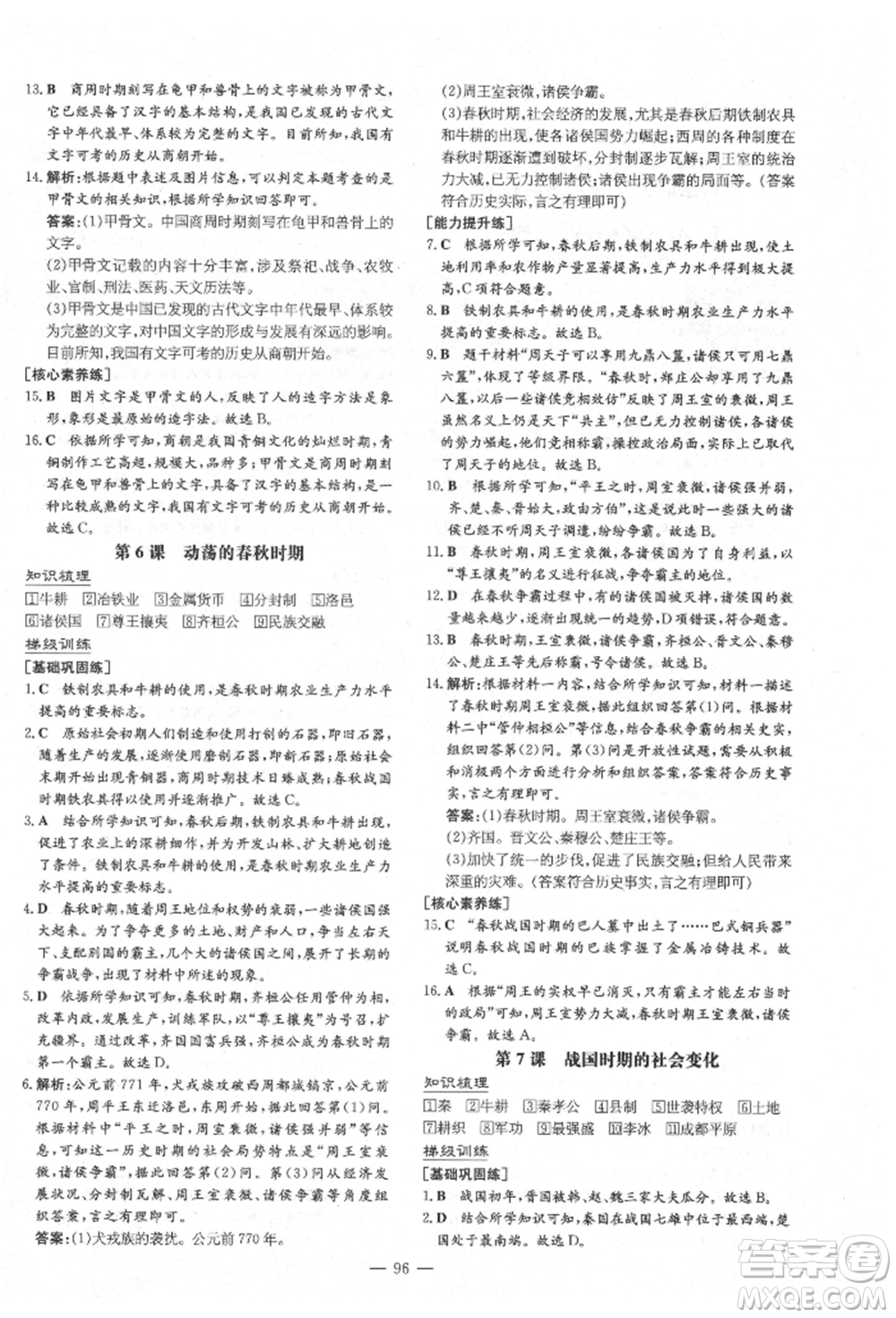 陜西人民教育出版社2021導(dǎo)與練練案五四學(xué)制六年級歷史上冊人教版參考答案