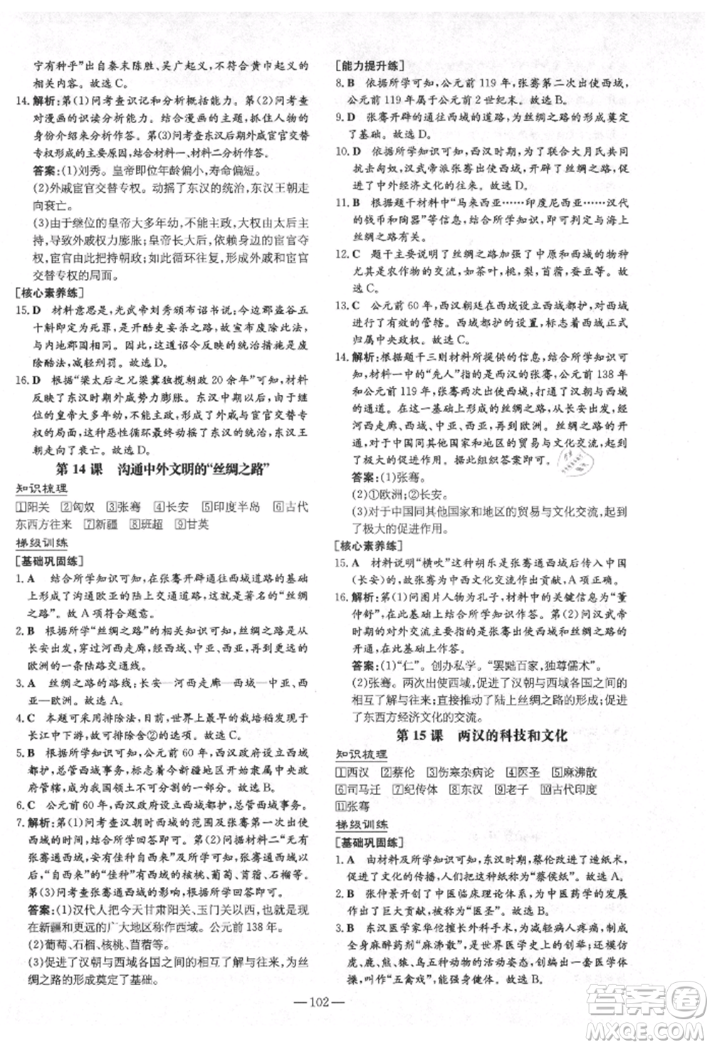 陜西人民教育出版社2021導(dǎo)與練練案五四學(xué)制六年級歷史上冊人教版參考答案