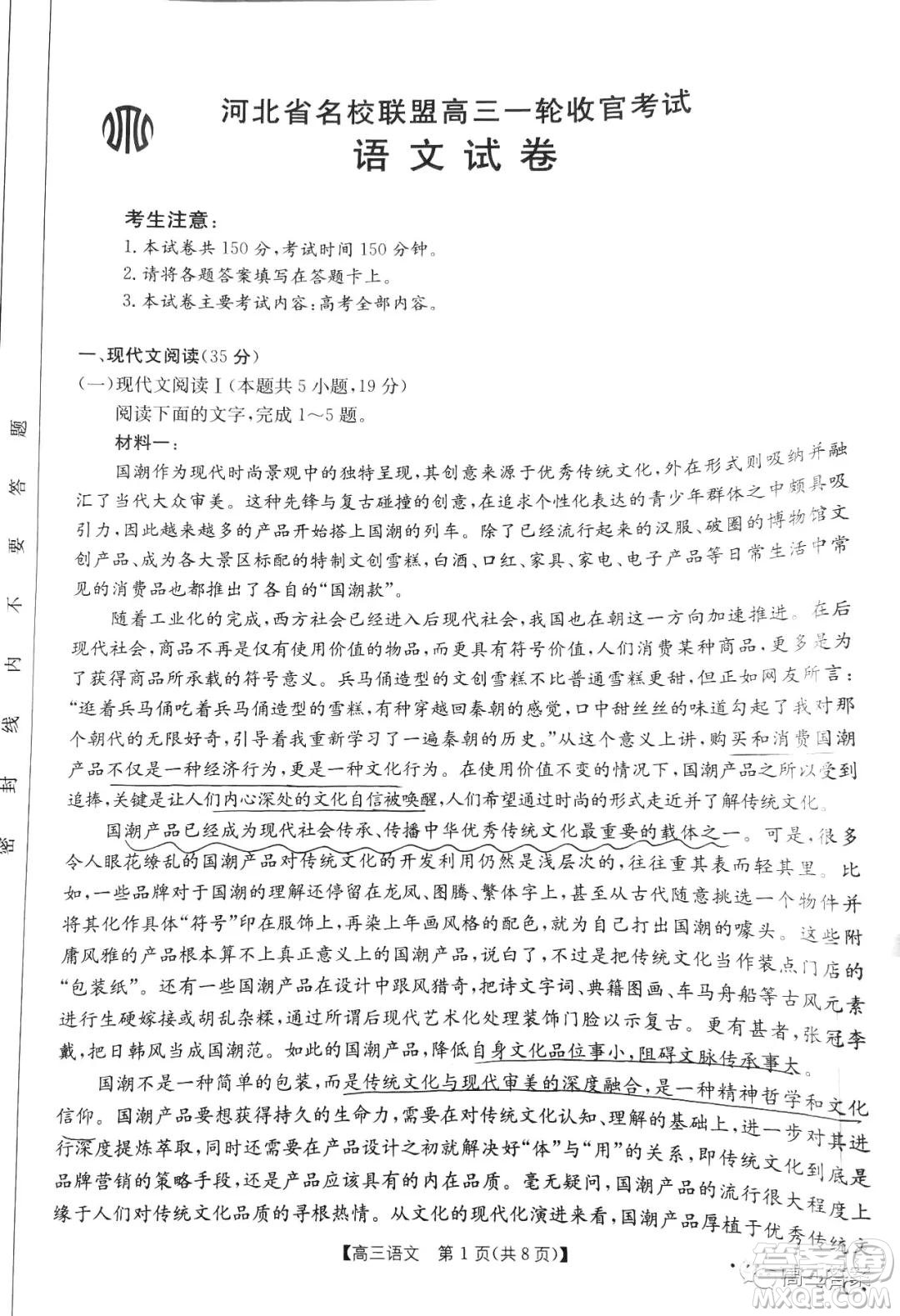 2022屆河北省名校聯(lián)盟高三一輪收官考試語文試題及答案