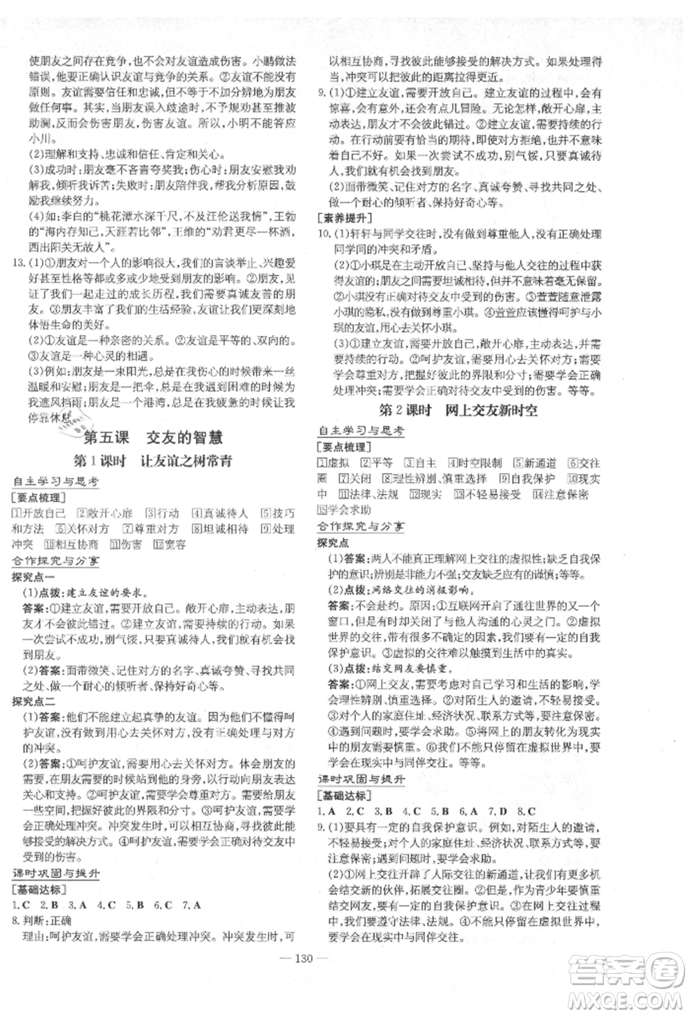 陜西人民教育出版社2021導(dǎo)與練練案五四學(xué)制六年級(jí)道德與法治人教版參考答案