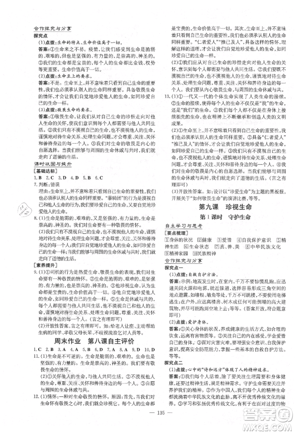 陜西人民教育出版社2021導(dǎo)與練練案五四學(xué)制六年級(jí)道德與法治人教版參考答案